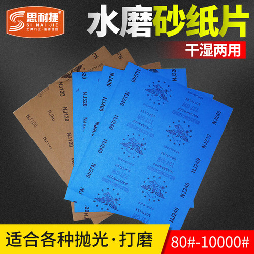 水砂纸木工文玩打磨抛光打磨神器墙面干磨沙纸细沙80-2000 3000目