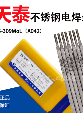 天泰TS-309MoL不锈钢电焊条A042不锈钢焊条异种钢焊条3.2