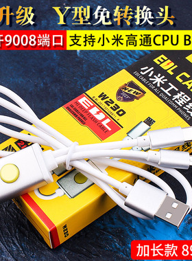 适用于小米工程线刷机线 强开9008端口BL锁手机深度刷机线数据线
