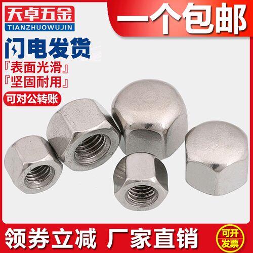 M5M6M8M10M12 304不锈钢矮型盖形螺母六角盖帽盲孔装饰螺帽盖型