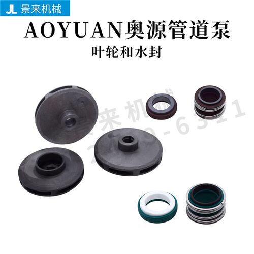 AOYUAN管道泵380V水泵GD(2)40-20-50-65-80-100-19-21-30水封叶轮