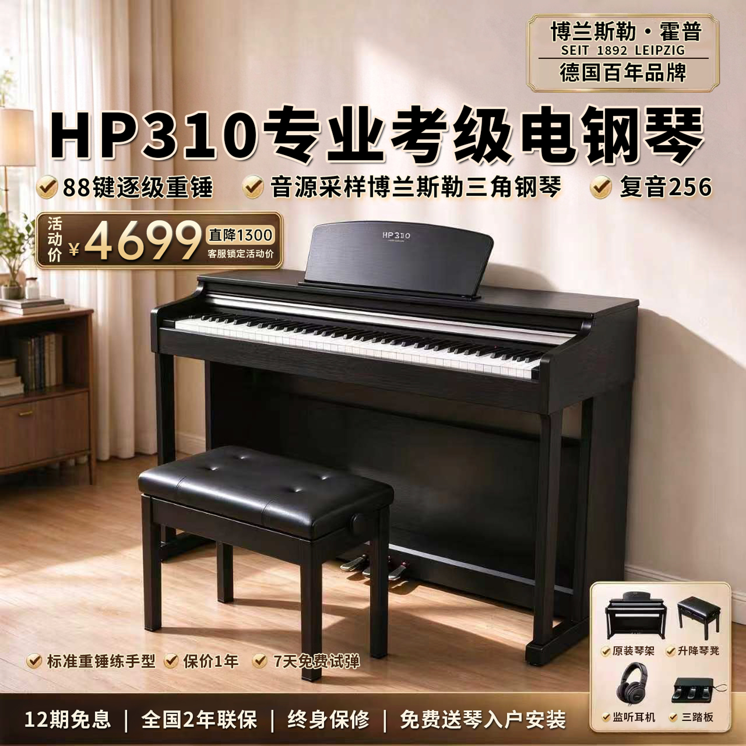 博兰斯勒霍普HP310实木立式电钢琴88重锤键初学幼师专业考级电钢