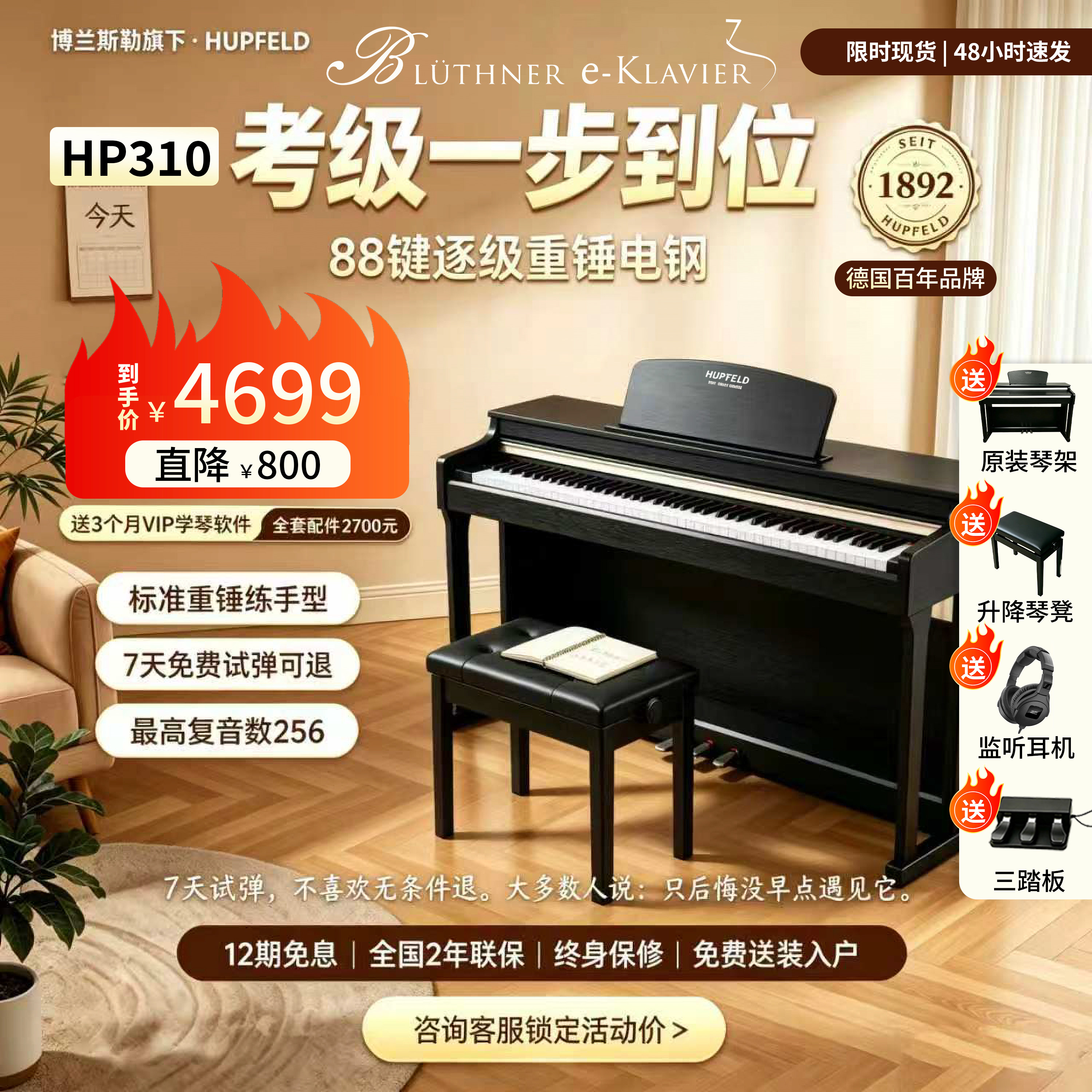 博兰斯勒霍普HP310电钢琴88键重锤初学幼师专业考级家用静音电钢