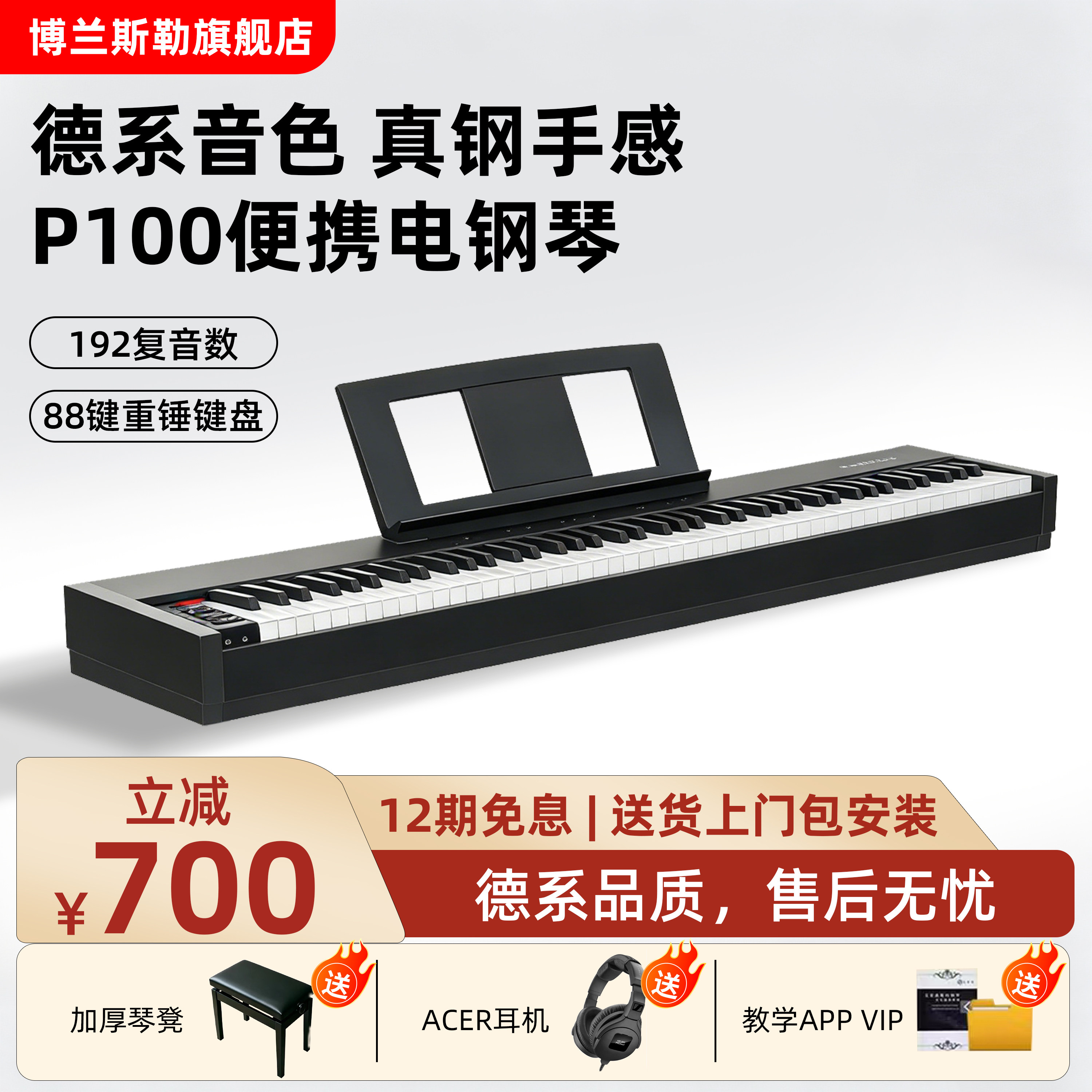 博兰霍普88键基础款便携电钢琴