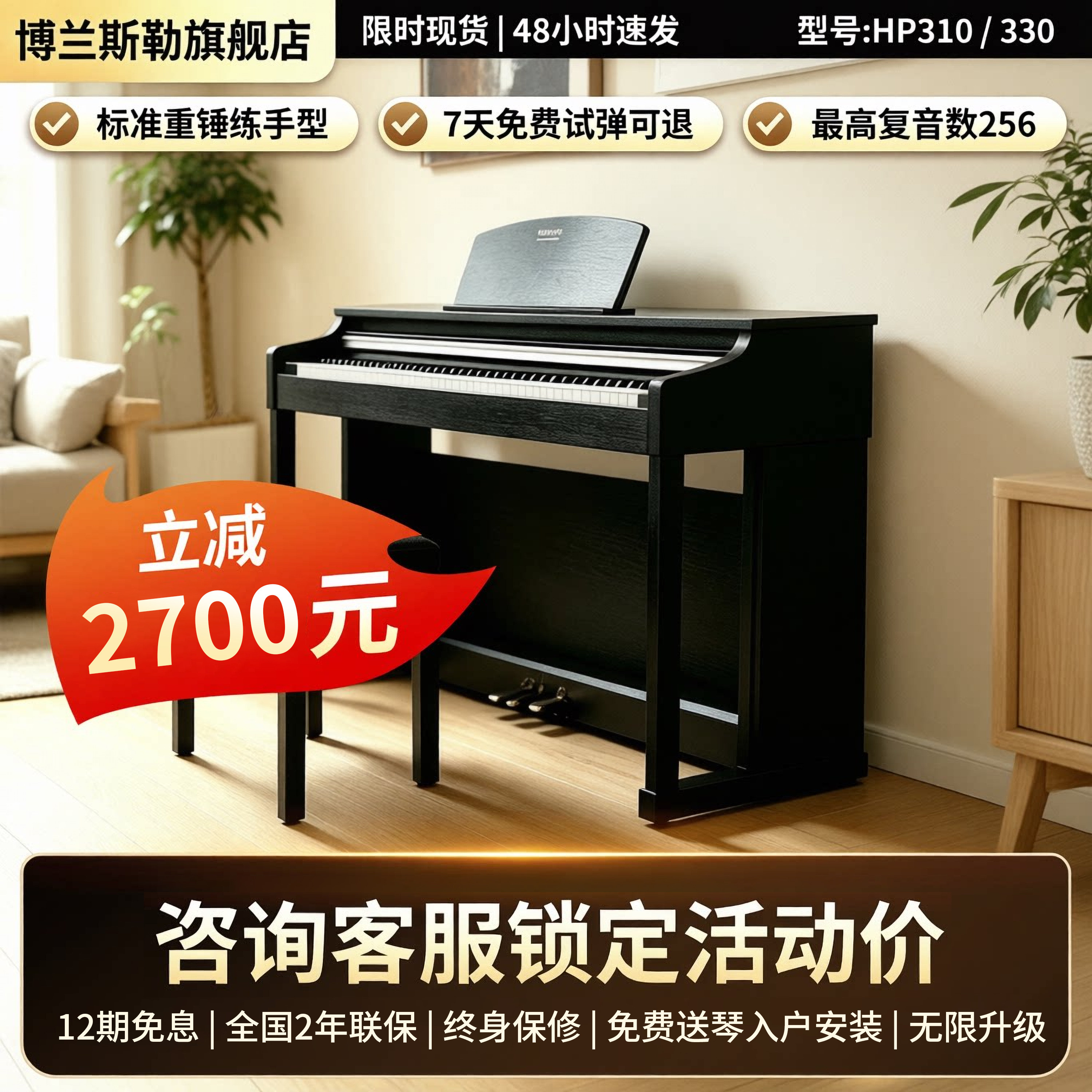 复音256德国专业家用考级电钢琴