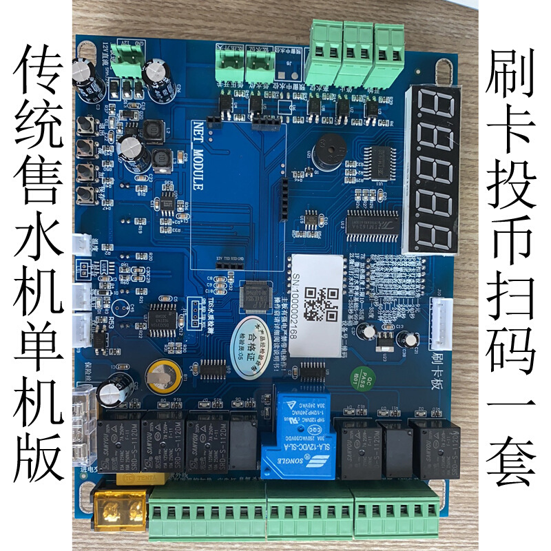 社区直饮水站自动售水机主板 售水机控制系统 饮水水站售水机主板
