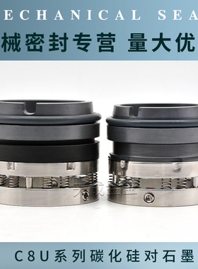 机械密封件C89U/C8U-25r/35/40/43/45/55//60化工泵机封碳化硅四
