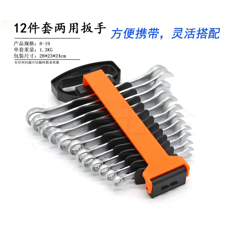 德式两用扳手12件套8-19塑架套装精抛光亚光梅花开口呆扳手活动