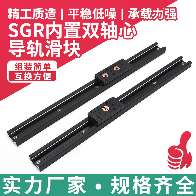 内置双轴心直线导轨木工滑台摄影滑轨导轨SGR滚轮滑块轨道SGB滑道