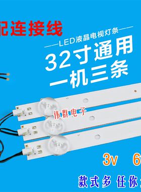 组装机32寸LED灯条 杂牌液晶电视32寸65寸 通用灯条 6灯珠一套价