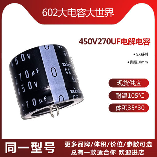 3只450v270UF尼吉康35*30铝电解电容GX打印机驱动板CPU滤波高频10