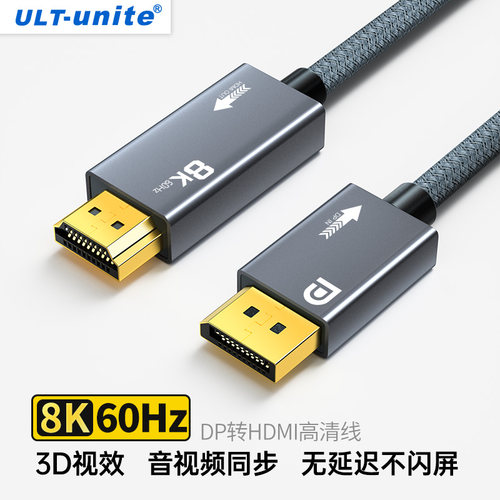 dp转hdmi连接线4K@144Hz高清8k60hz转换器电脑主机笔记本显卡接口