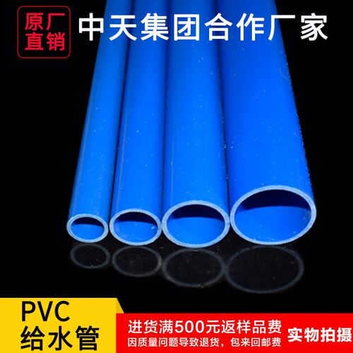 空调管PVC管给水管道上水管材胶粘供水20 25 32 40 50蓝色