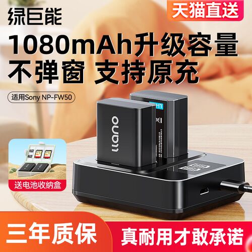 绿巨能np-fw50相机电池适用于sony索尼zve10 a6400 a6000 a6300