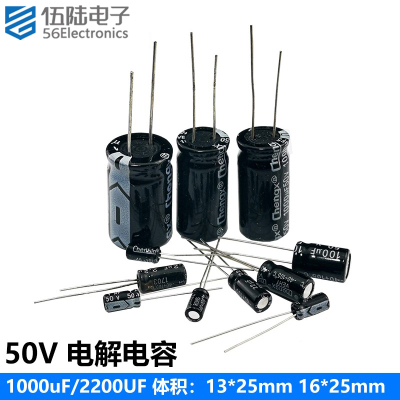 直插电解电容 电子 50V 1000uF/2200uF 13*25mm  16*25mm
