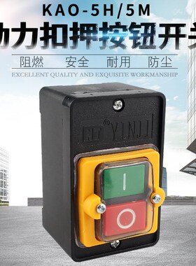 森奥防水台转控制开关KAO-5H 5M机床切割机电机三相10A按钮BSP210