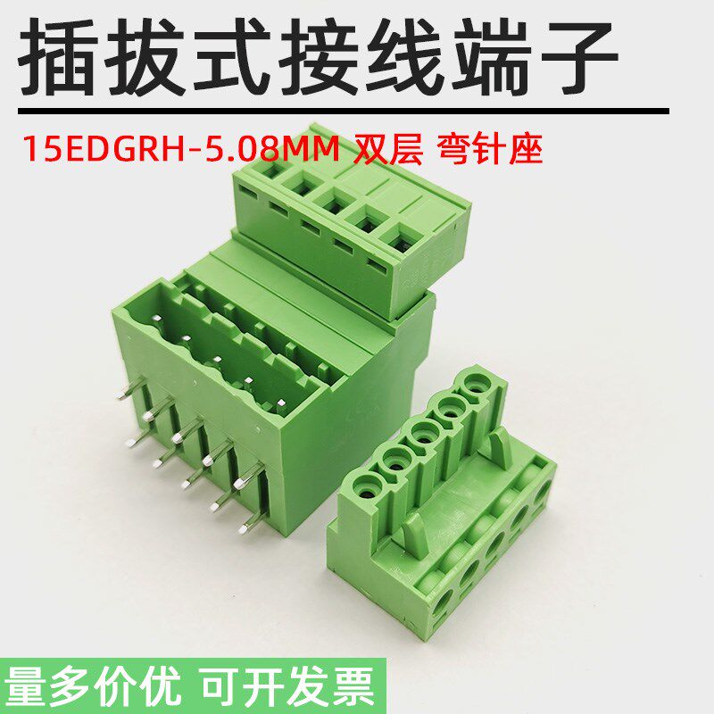 双层插拔式15EDGRH-5.08MM接线凤凰端子双排弯针座PCB连接器2*12P