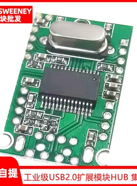 工业级USB2.0扩展模块HUB 集线器 1分4 1拖4接口转接开发板免驱
