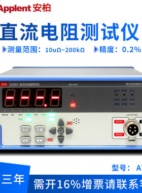 安柏AT2511/ AT511C直流低电阻测试仪
