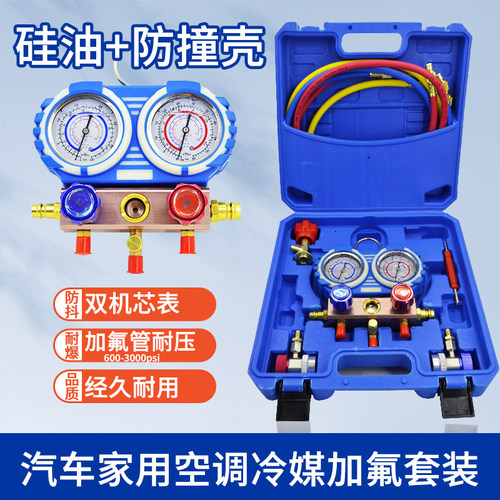 R134a冷媒汽车加氟表雪种压力表冷媒双表阀空调加氟工具套装