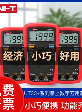 Unilide Ut33A+/B/C/D迷你数显家用电工防烧袖珍数字电流表
