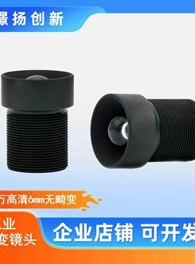 监控摄像头配件openmv无畸变M12镜头500万高清6mm工业视觉识别