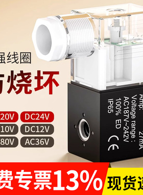 电磁阀线圈AC220V气动控制阀电子DC24V控制器12V换向气阀2V025-08