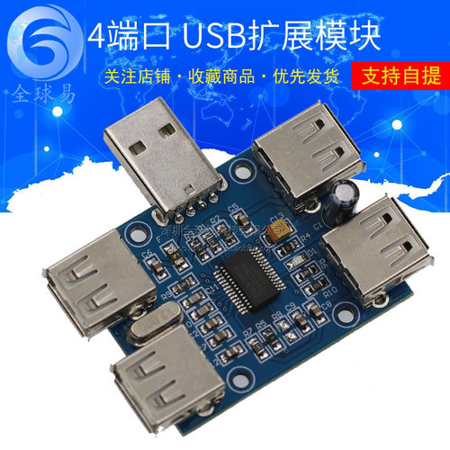 USBHUB USB2.0集线器 HUB 4端口控制器 usb扩展模块GL850G芯片