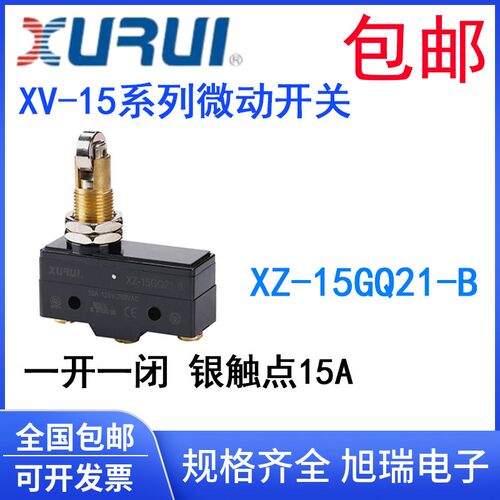 正品旭瑞 微动开关 XZ-15GQ21-B 交叉滚轮塞柱型面板安装式15A