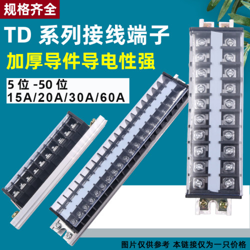导轨式20a电线60a接线1510端子15A板连接器排安20位TD-1520 30孔P