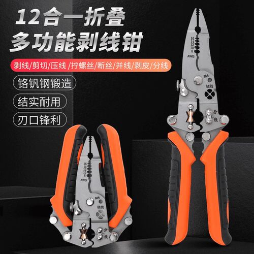 折叠精品12合1通用剥线钳子多功能扒皮分线绕线压线剪线电工专用