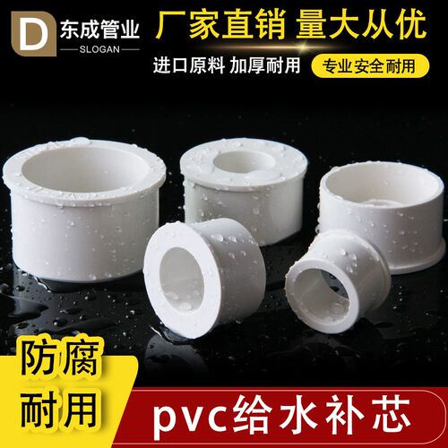 PVC给水管补芯配件异径管接大小管件110变径圈25 32 40 50 63 75