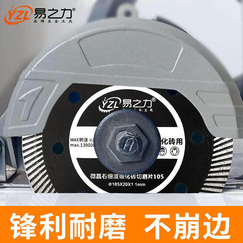 德国进口工艺易之力瓷砖切割片石材混凝土超薄切割片微晶石干湿两