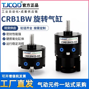 SMC型TJCQD天进气动叶片式 U20 90CDRB1BW 旋转气缸CRB1BW10