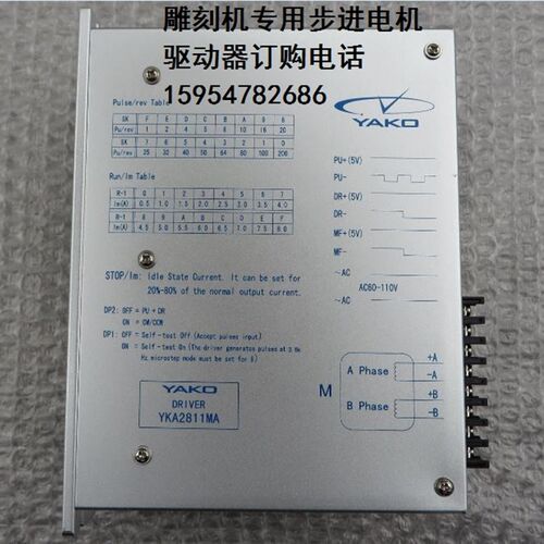 雕刻机驱动器 研控YAKO步进电机驱动器 YKA2811MA驱动器 原装正品