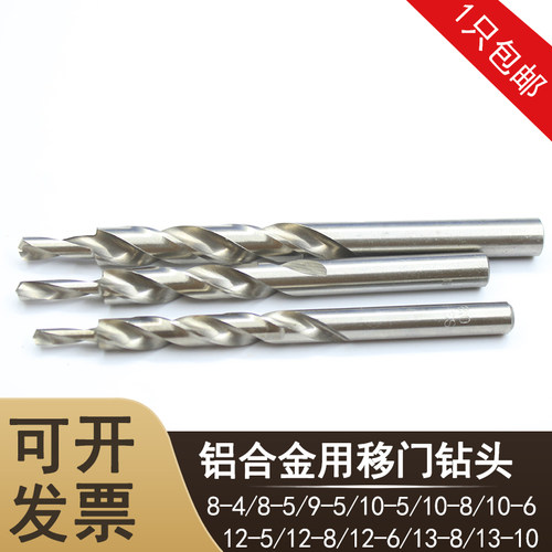 铝合金门窗移门钻头阶梯钻二级子母台阶钻10变6/9变5/8变4/12变5