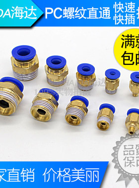 气动快速PC8mm-02气管快插4-M5螺纹直通接头6-01/PC10-03/PC12-04