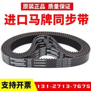 650 635 645 5M传动皮带 640 进口马牌同步带HTD630