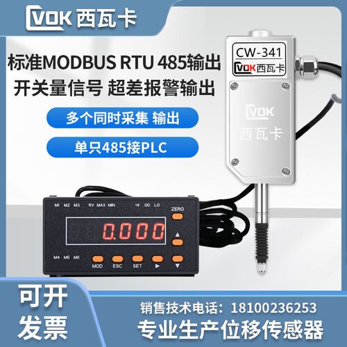 西瓦卡485容栅测微计CW-141/341位移传感器数显千分百分表接PLC