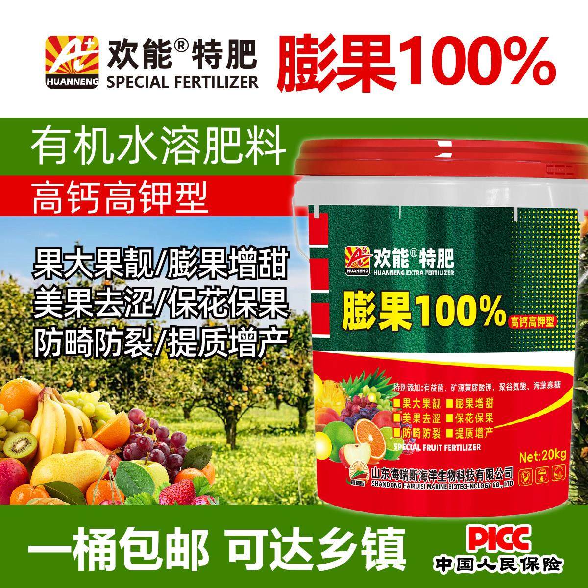 膨果100高钙高钾桶装水溶肥果树瓜果增甜增产膨大冲施肥钾肥正品