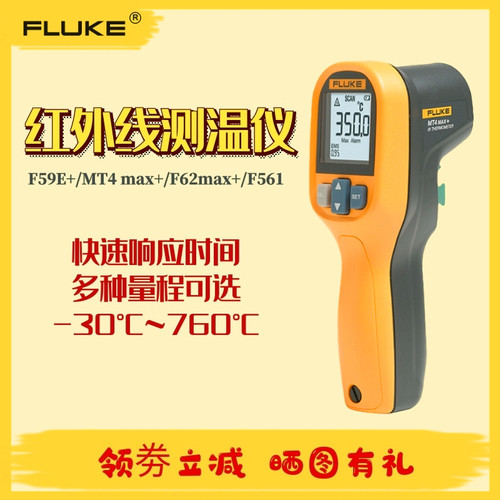 Fluke福禄克F59E红外线测温仪MT4max测温枪62MAX工业温度计F561