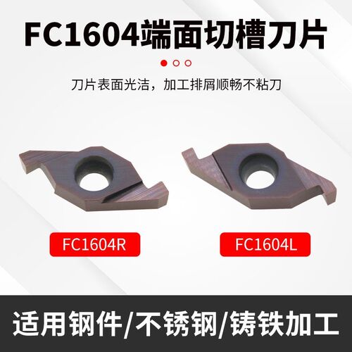ED槽刀片/端面槽刀FC1604R150/FC1604R200/FC1604R250/FC1604R300