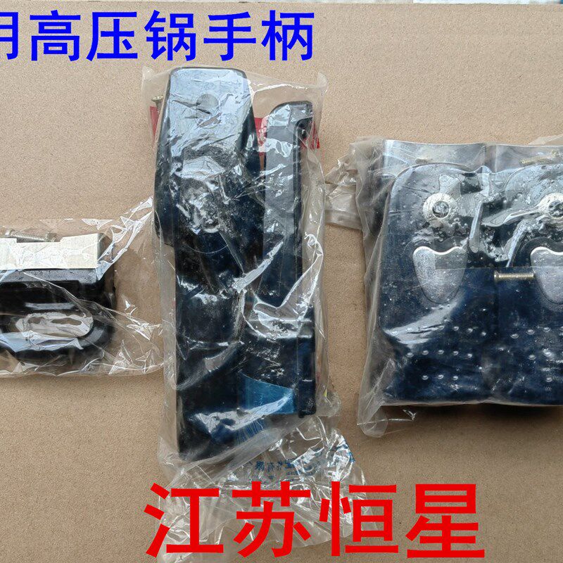 通用高压锅手柄 通用型压力煲把手 上柄下柄整套高压锅配件