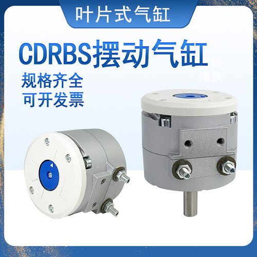 气动CRBS叶片式旋转摆缸C