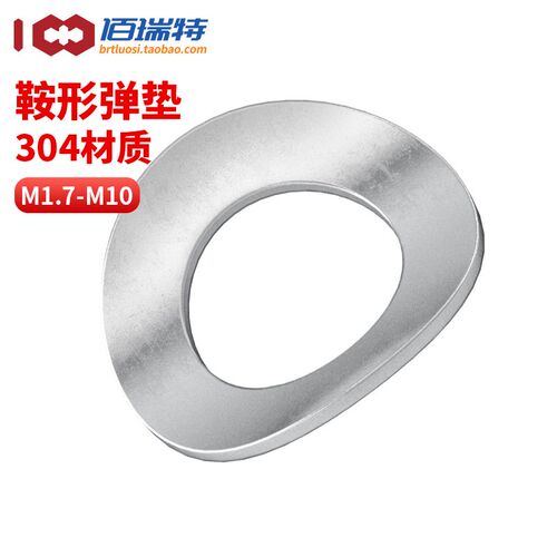 304鞍形弹性垫圈不锈钢波形鞍型平垫片锥形弹性碗型凹面M2M3M4M5