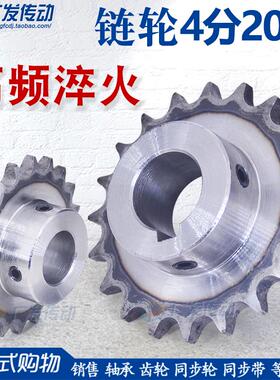 A3钢 链轮4分20T 4分20齿 台轮 节距12.7 适用4分链条（08B）