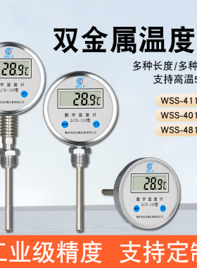 数显双金属温度计不锈钢径向轴向wss411/401万向工业用管道插入式