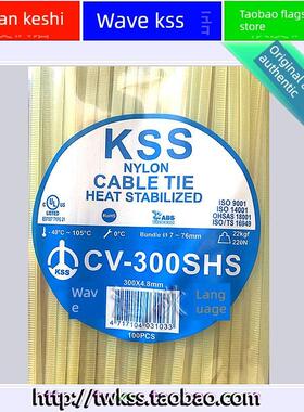 Cv-300Shs正品台湾Kss热稳定成型扎带耐高温105度尼龙扎带300Shsb