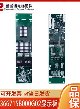 三菱电梯凌云2外呼板 P366718B000G02/G106原装现货 超长质保