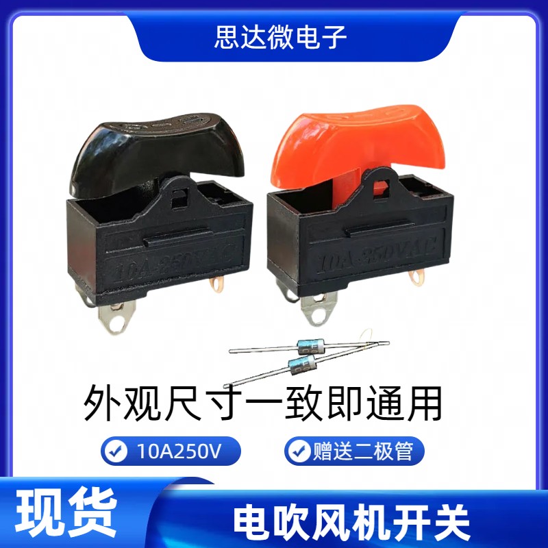 康夫吹风机开关配件,船型翘板开关3脚红色三档发廊10A电源开关图片